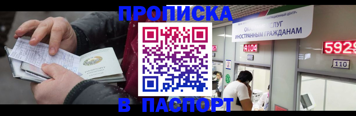 прописка гарантия в Орле