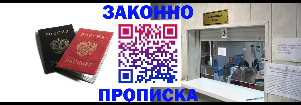 прописка ребенка в Орле