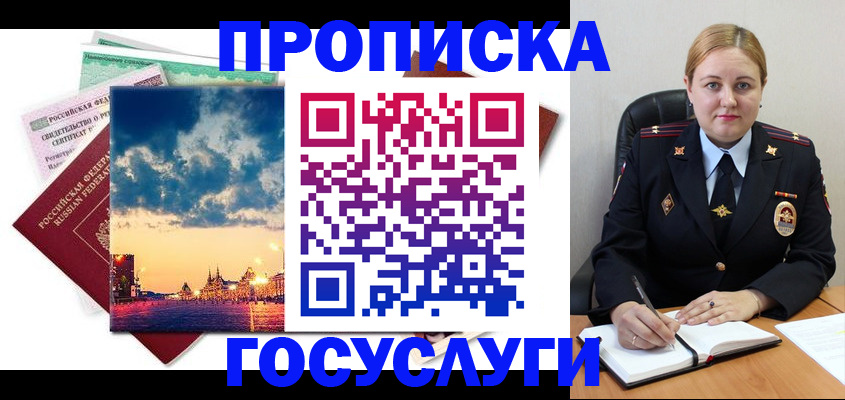 прописка гарантия в Орле